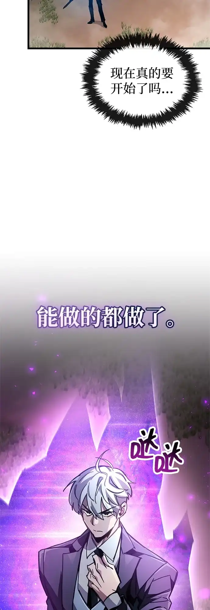 《隐瞒黑历史的玩家》第93话 第42页