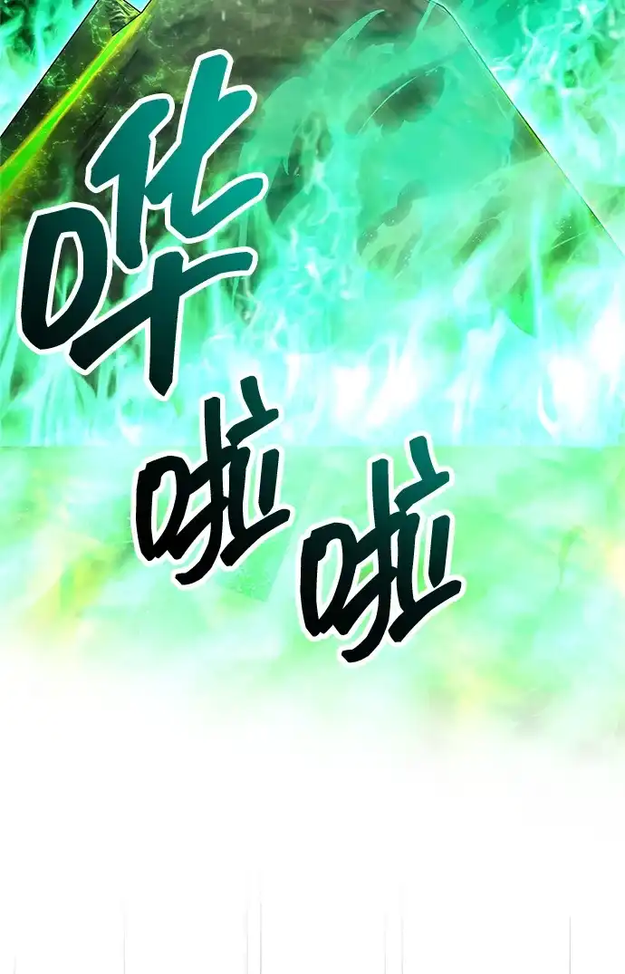 《隐瞒黑历史的玩家》第93话 第80页