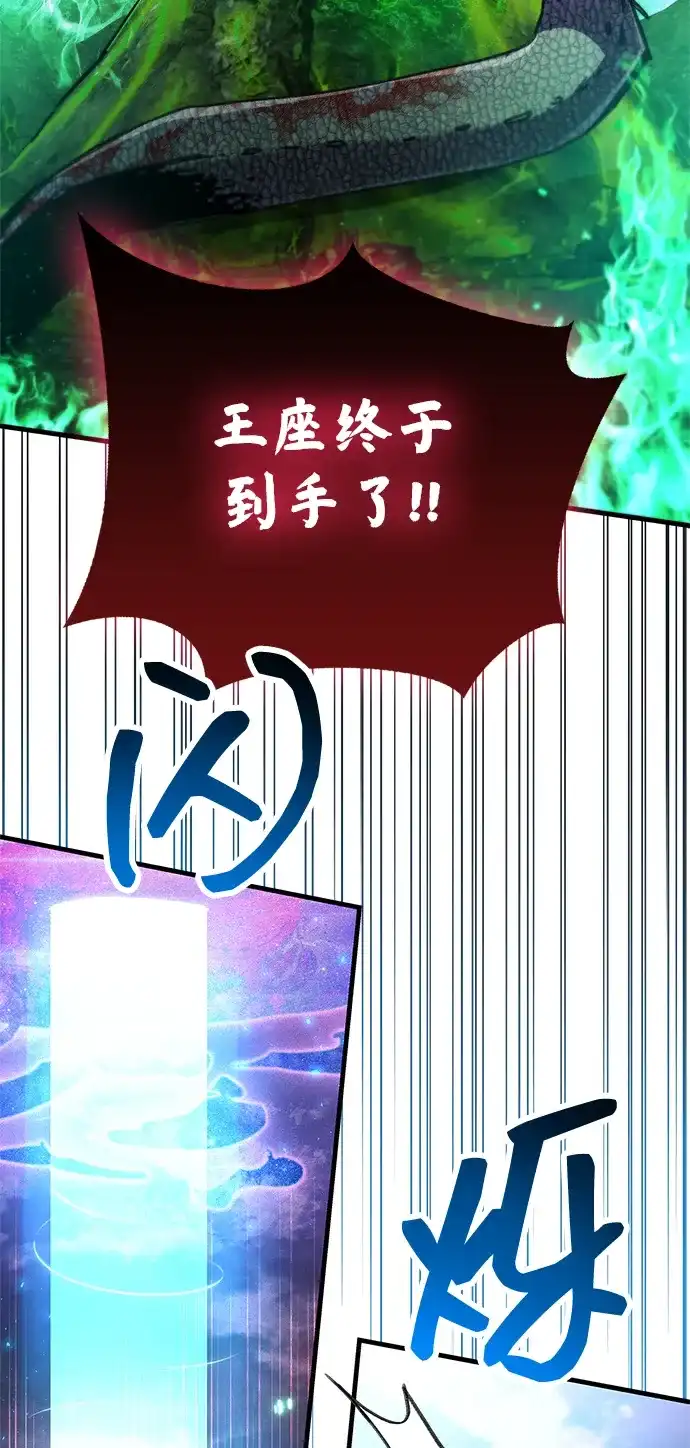 《隐瞒黑历史的玩家》第93话 第84页