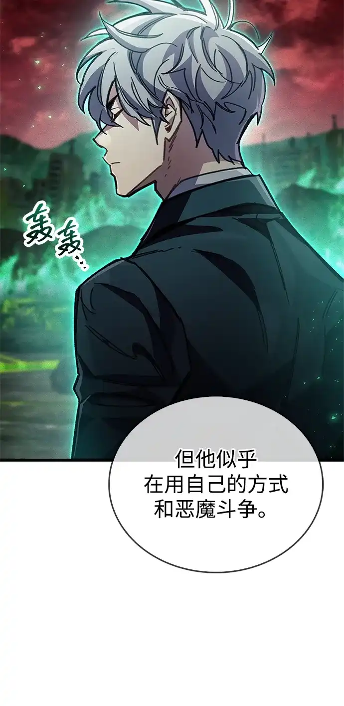 《隐瞒黑历史的玩家》第95话 第24页