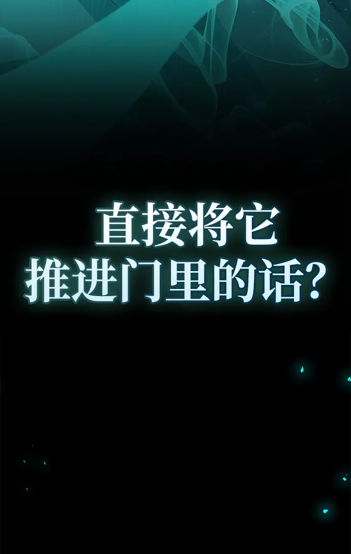 《隐瞒黑历史的玩家》第95话 第104页
