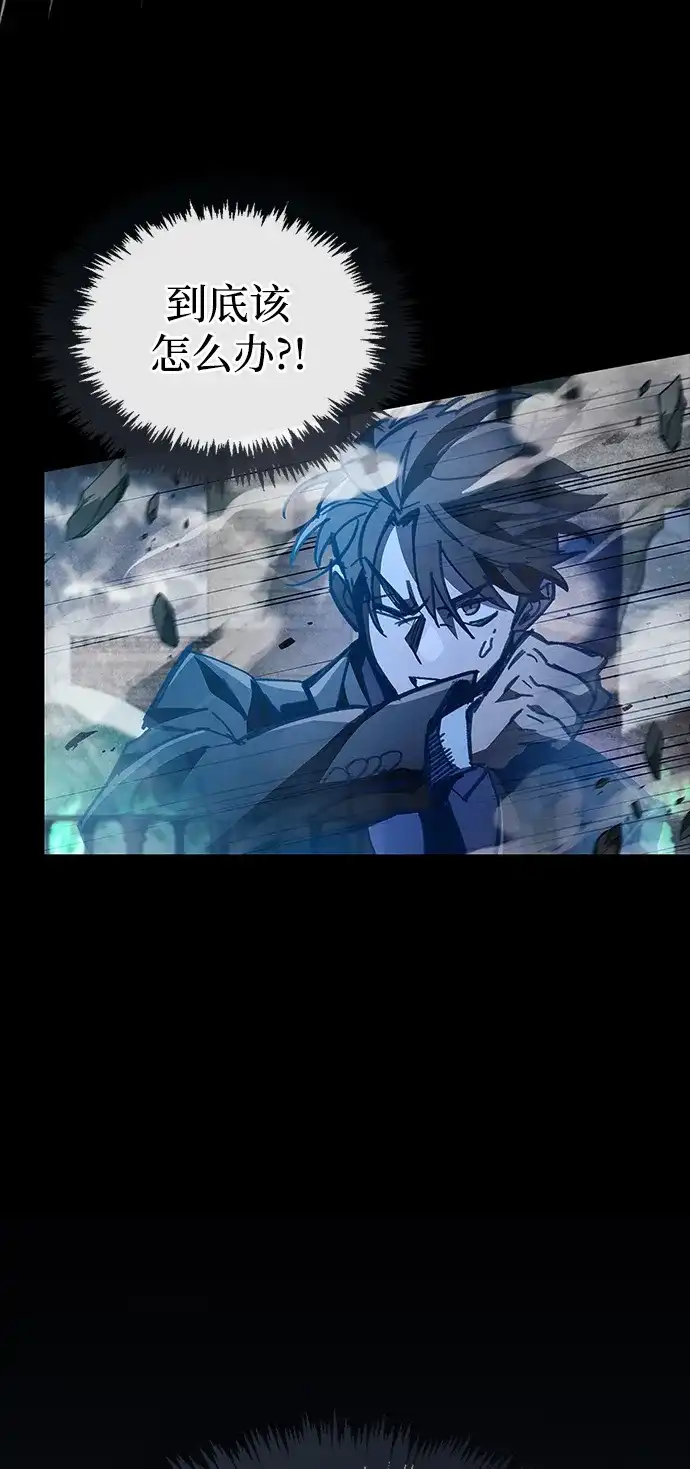 《隐瞒黑历史的玩家》第95话 第79页