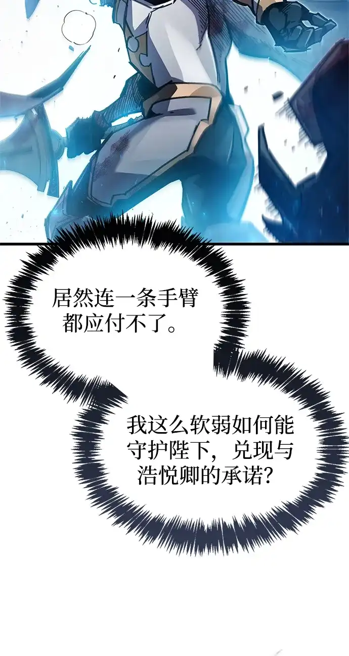 《隐瞒黑历史的玩家》第95话 第47页