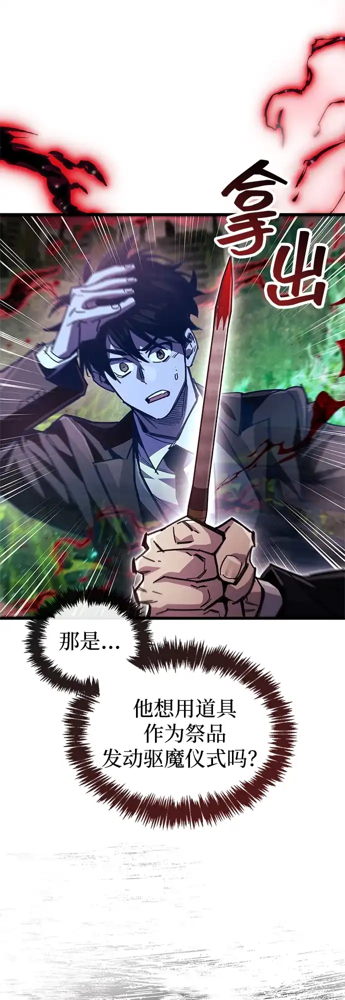 《隐瞒黑历史的玩家》第95话 第8页