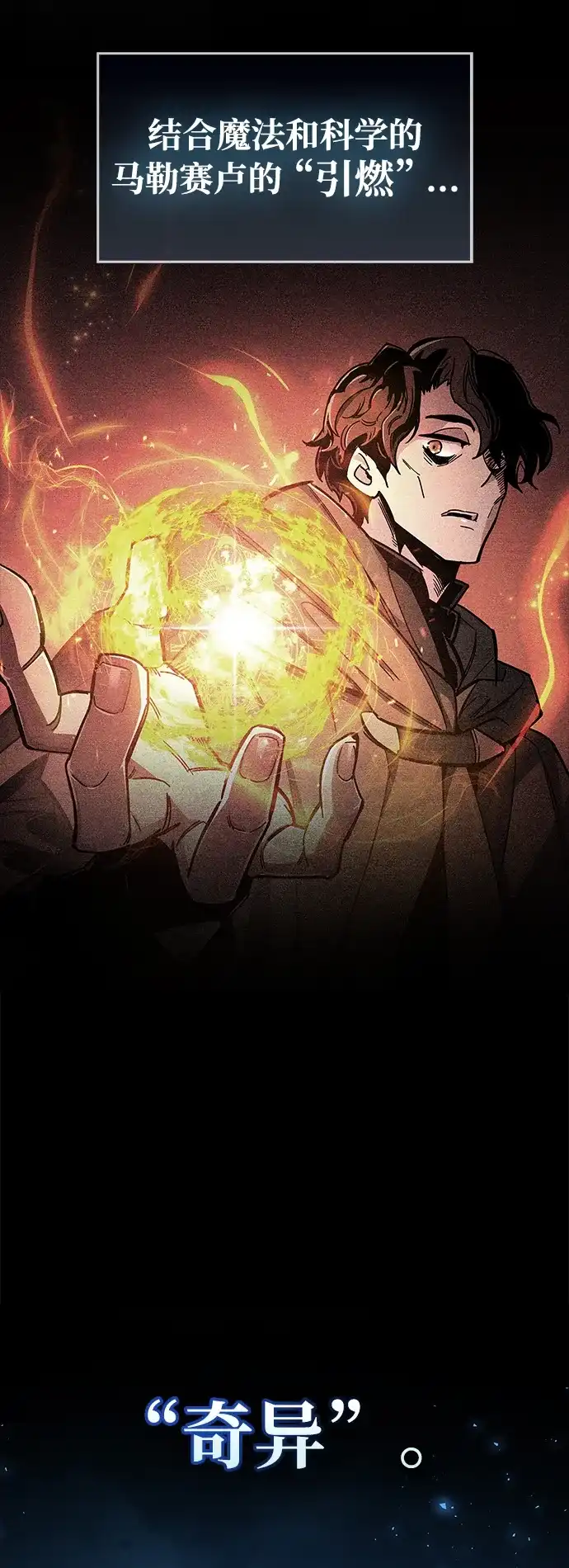 《隐瞒黑历史的玩家》第95话 第83页