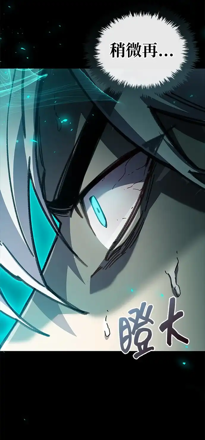 《隐瞒黑历史的玩家》第95话 第105页