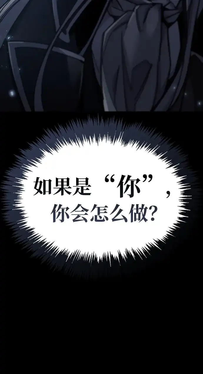 《隐瞒黑历史的玩家》第95话 第81页