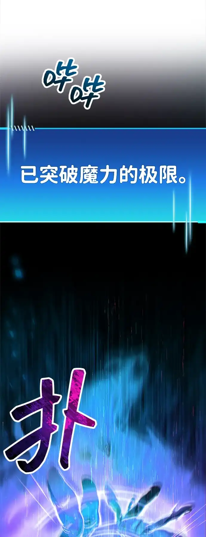 《隐瞒黑历史的玩家》第95话 第108页
