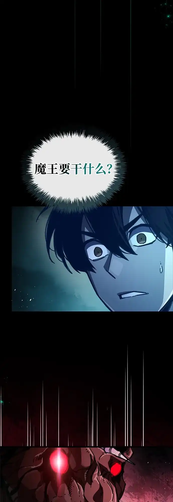 《隐瞒黑历史的玩家》第95话 第58页