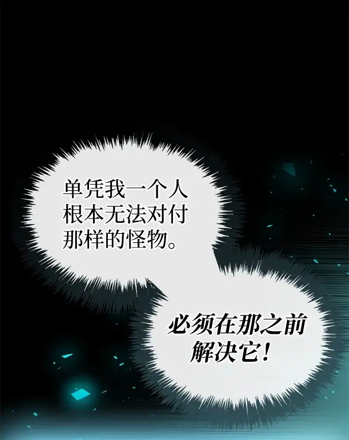 《隐瞒黑历史的玩家》第95话 第68页