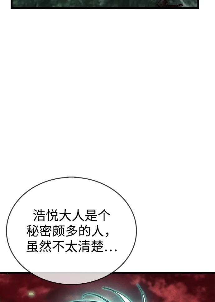 《隐瞒黑历史的玩家》第95话 第23页