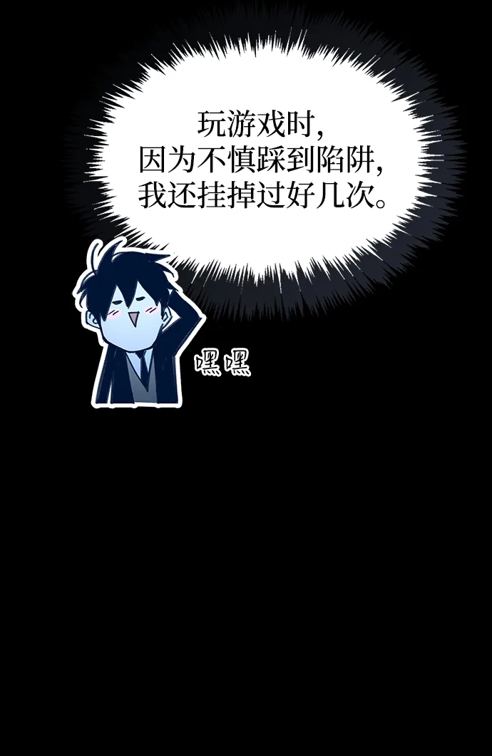 《隐瞒黑历史的玩家》第95话 第37页