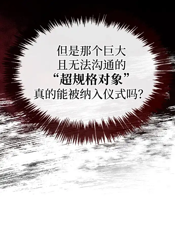 《隐瞒黑历史的玩家》第95话 第10页