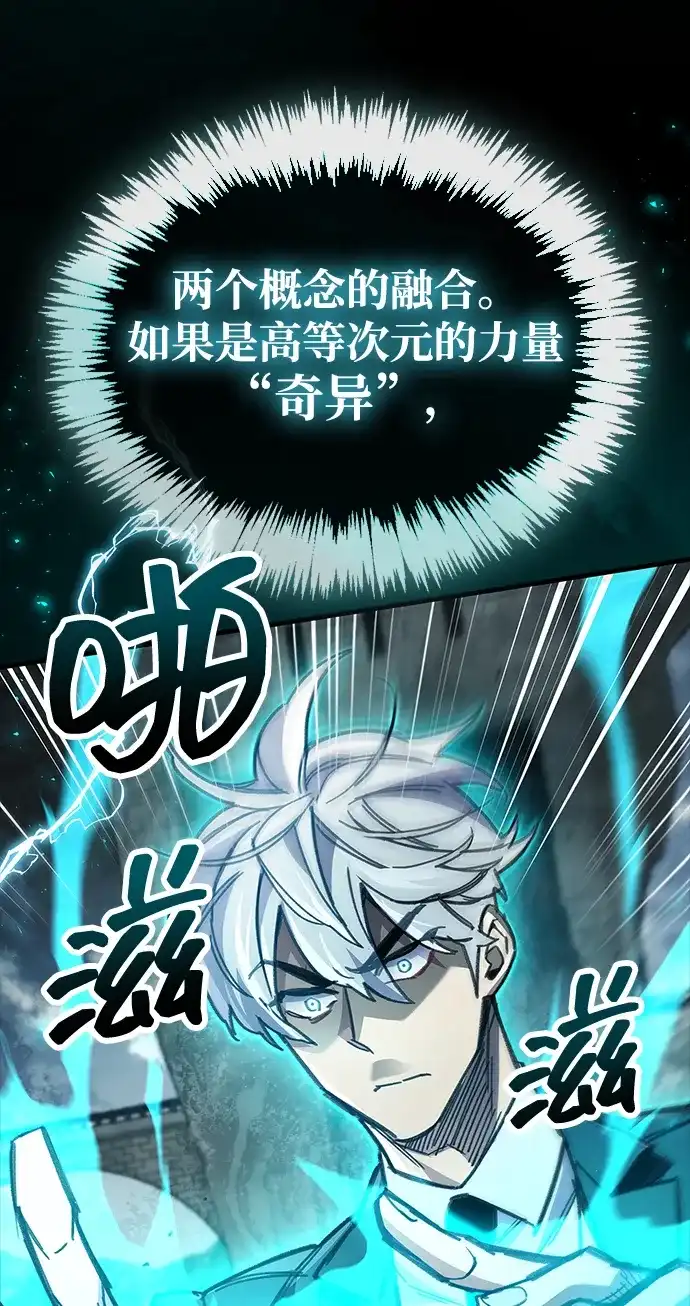 《隐瞒黑历史的玩家》第95话 第89页