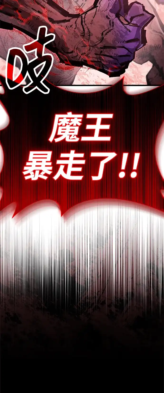 《隐瞒黑历史的玩家》第95话 第54页