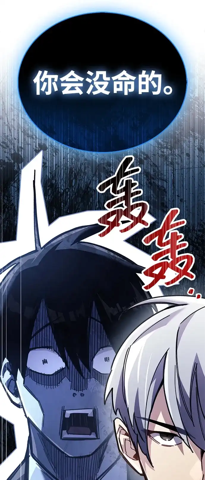 《隐瞒黑历史的玩家》第96话 第109页
