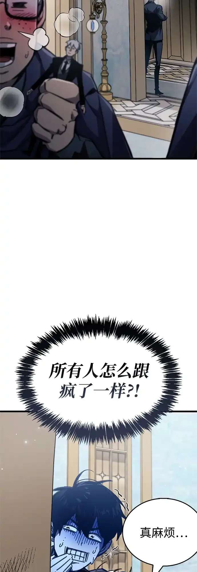 《隐瞒黑历史的玩家》第96话 第82页
