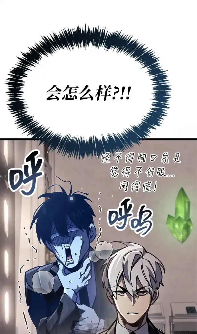 《隐瞒黑历史的玩家》第96话 第106页