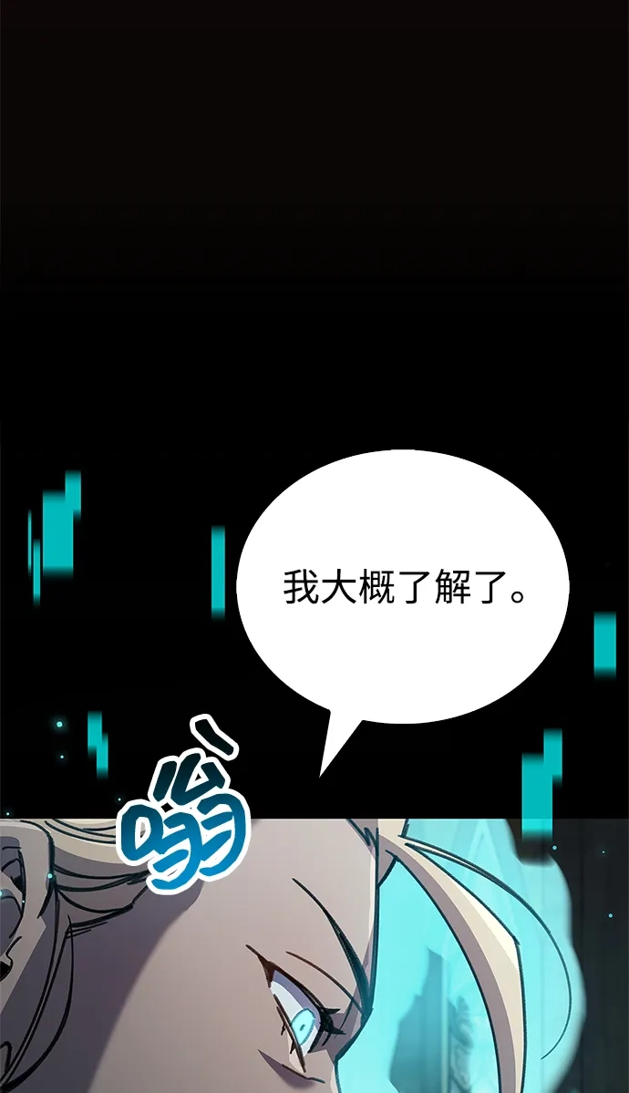 《隐瞒黑历史的玩家》第96话 第102页