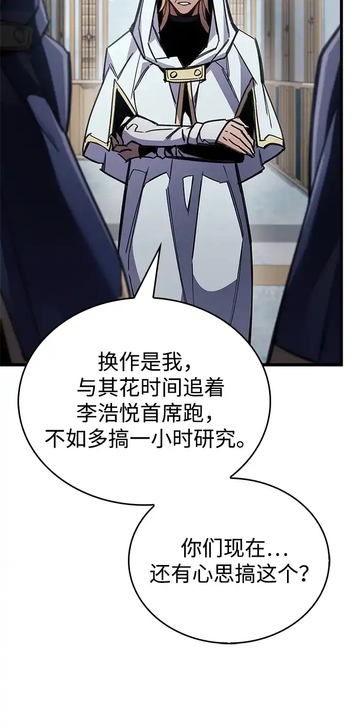 《隐瞒黑历史的玩家》第96话 第86页