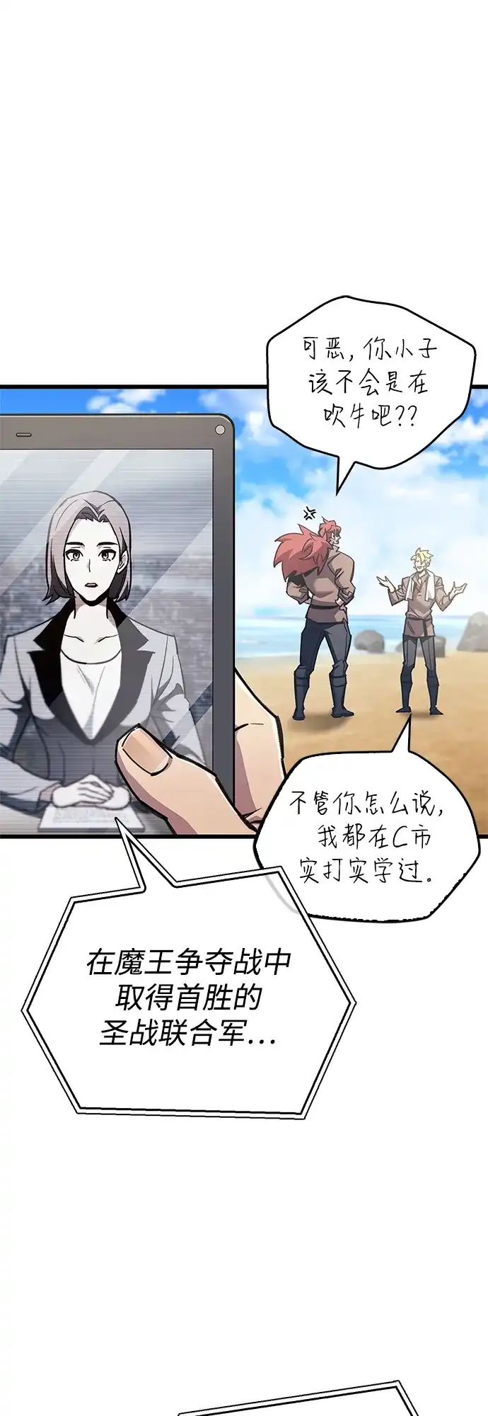 《隐瞒黑历史的玩家》第96话 第33页