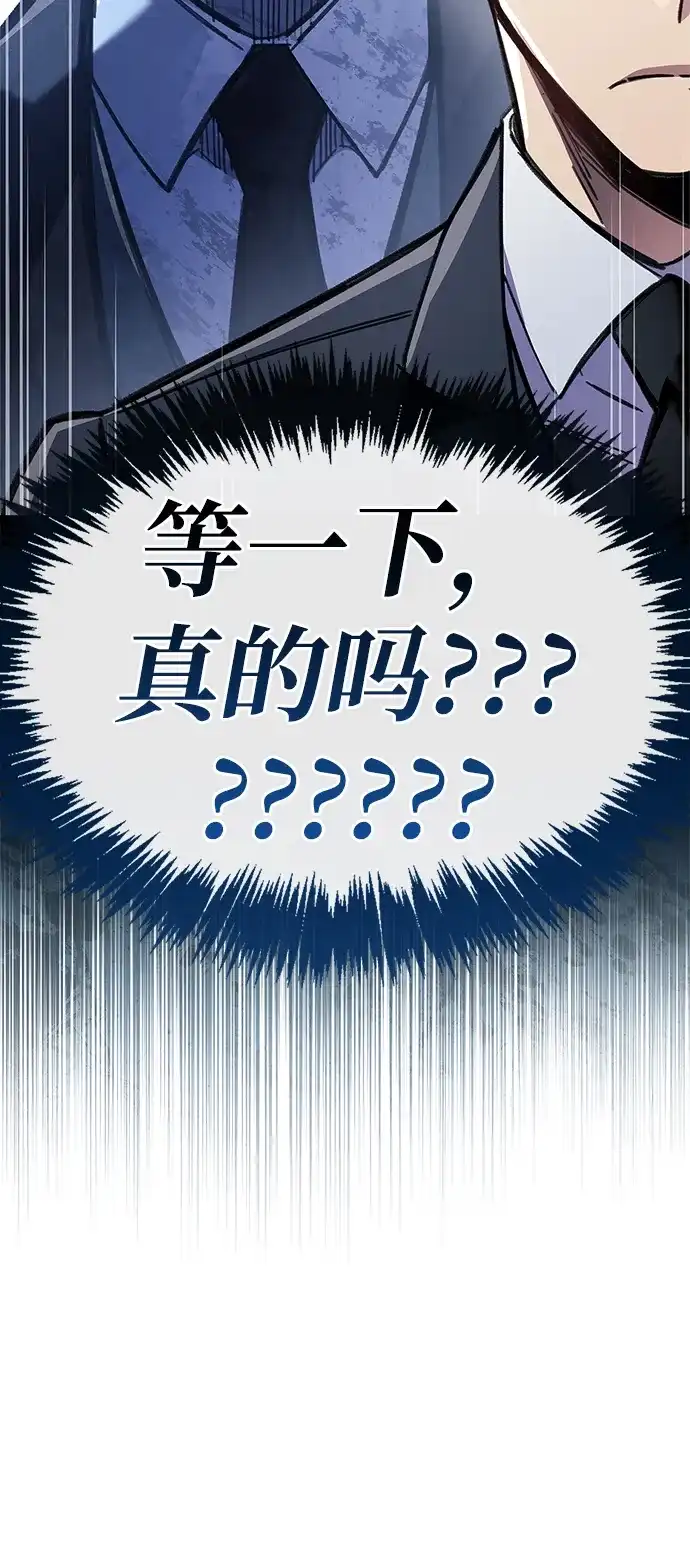 《隐瞒黑历史的玩家》第96话 第110页