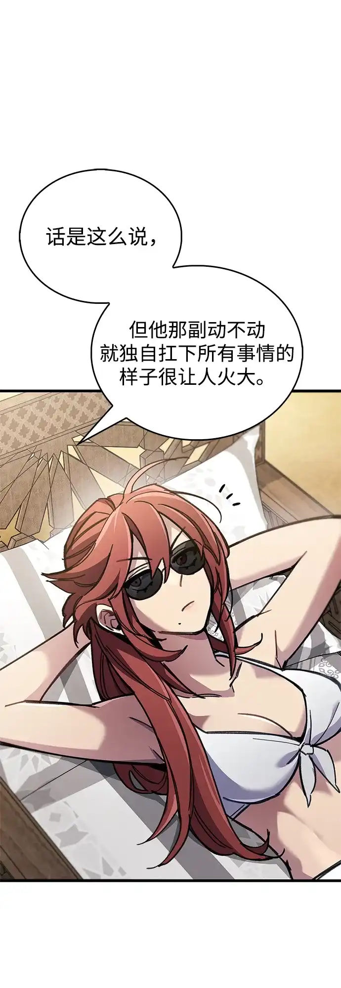 《隐瞒黑历史的玩家》第96话 第39页