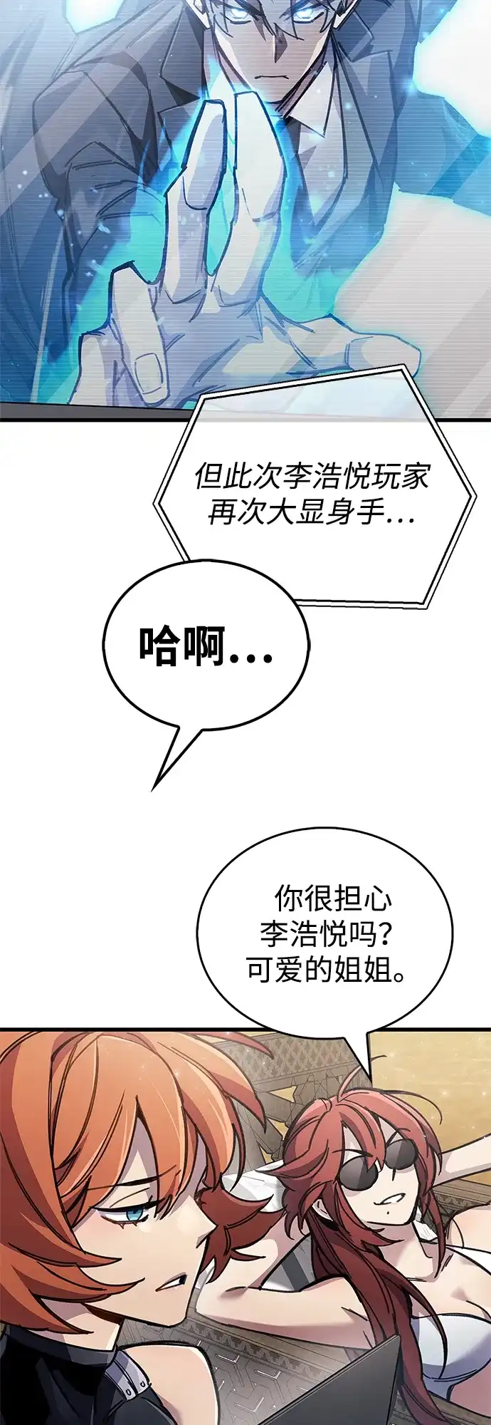 《隐瞒黑历史的玩家》第96话 第35页