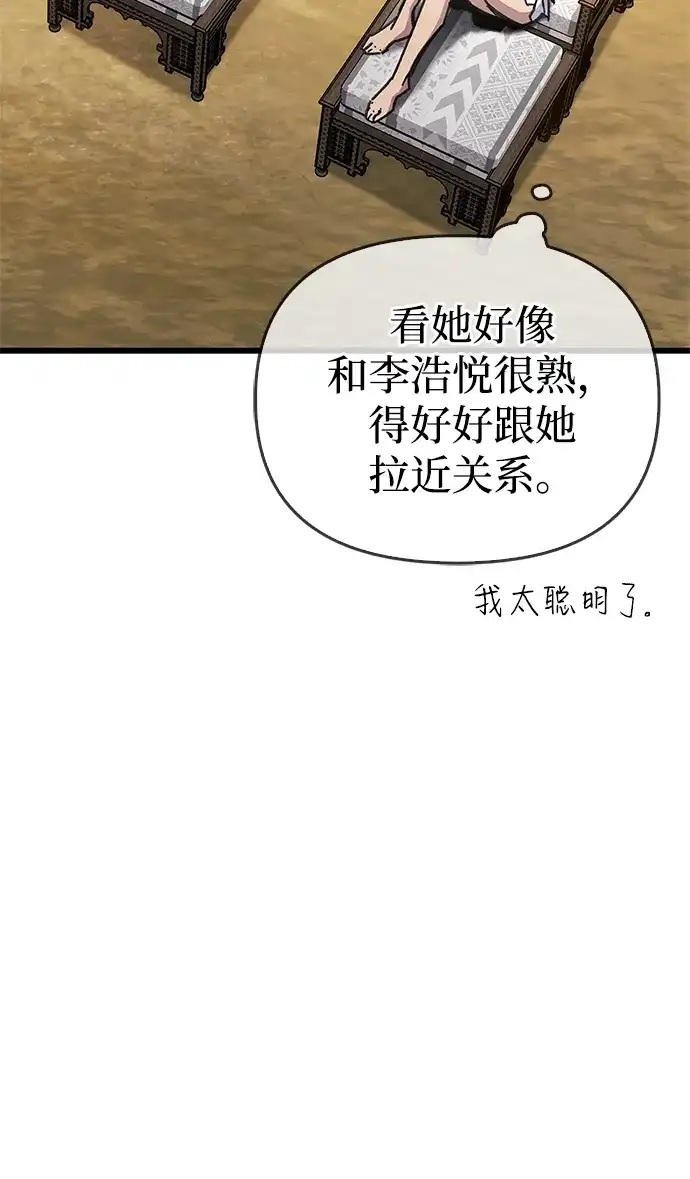 《隐瞒黑历史的玩家》第96话 第37页