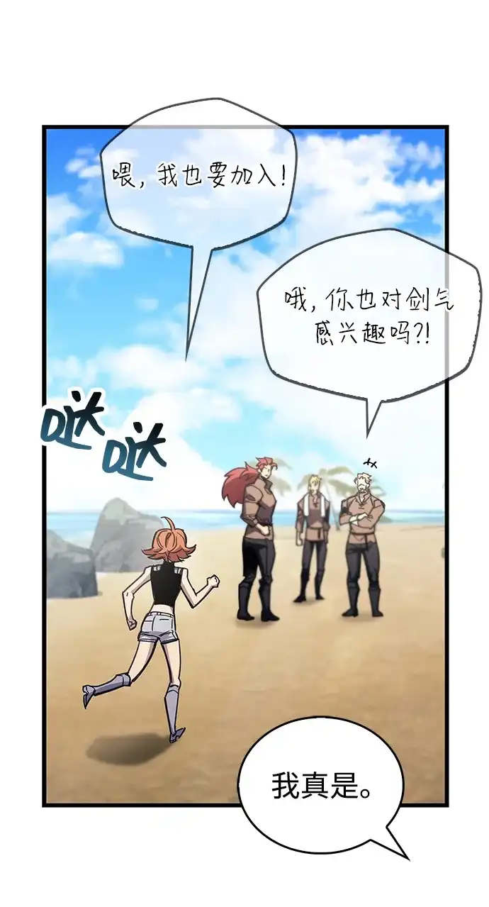 《隐瞒黑历史的玩家》第96话 第41页