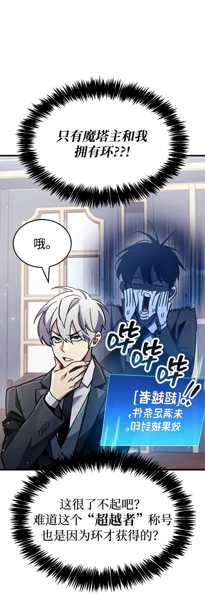 《隐瞒黑历史的玩家》第96话 第64页