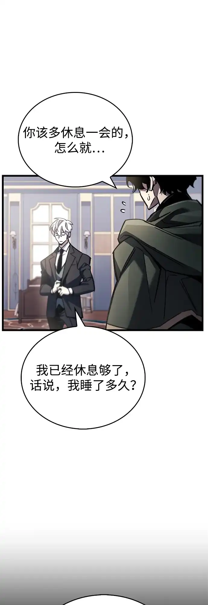 《隐瞒黑历史的玩家》第96话 第48页