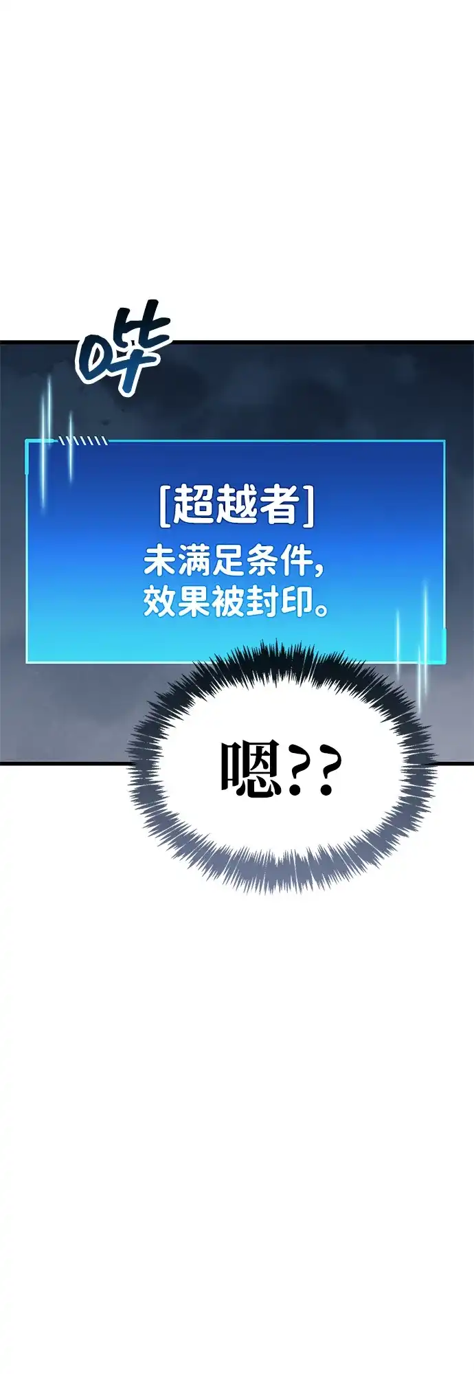 《隐瞒黑历史的玩家》第96话 第65页