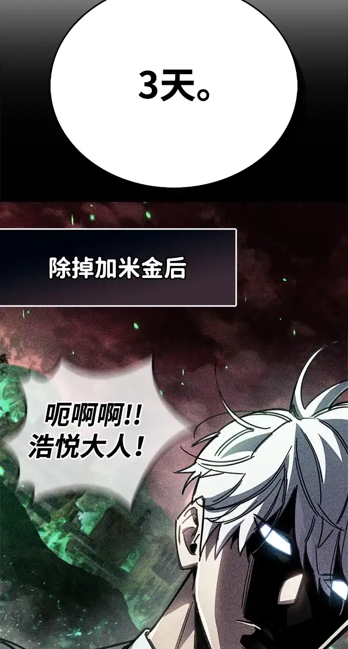《隐瞒黑历史的玩家》第96话 第49页