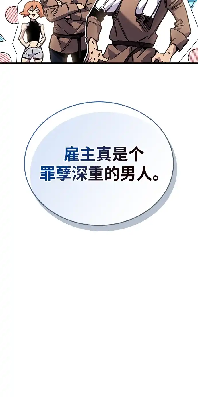 《隐瞒黑历史的玩家》第96话 第43页