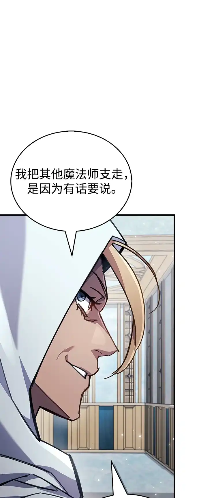 《隐瞒黑历史的玩家》第96话 第90页