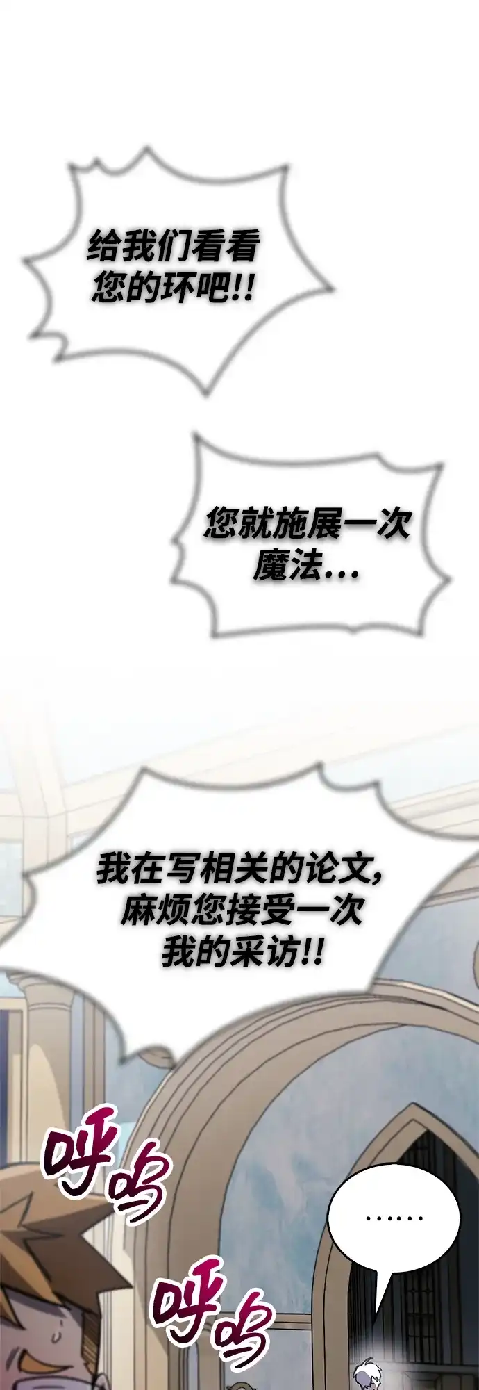 《隐瞒黑历史的玩家》第96话 第81页