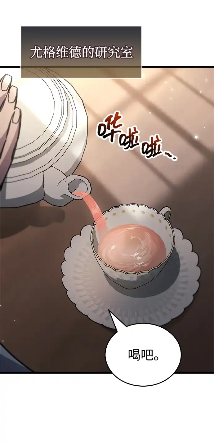 《隐瞒黑历史的玩家》第96话 第92页