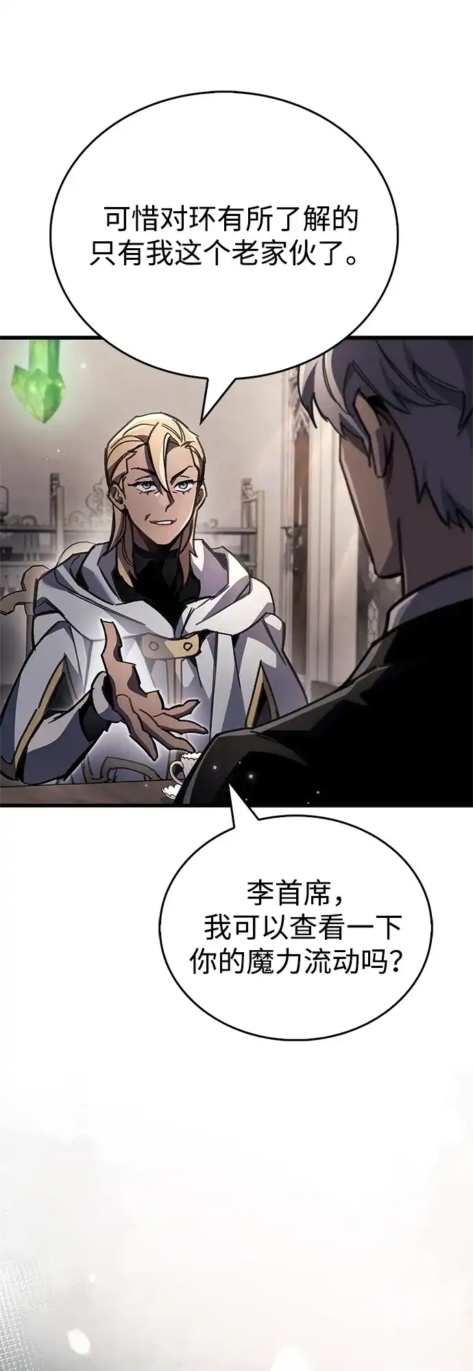 《隐瞒黑历史的玩家》第96话 第96页