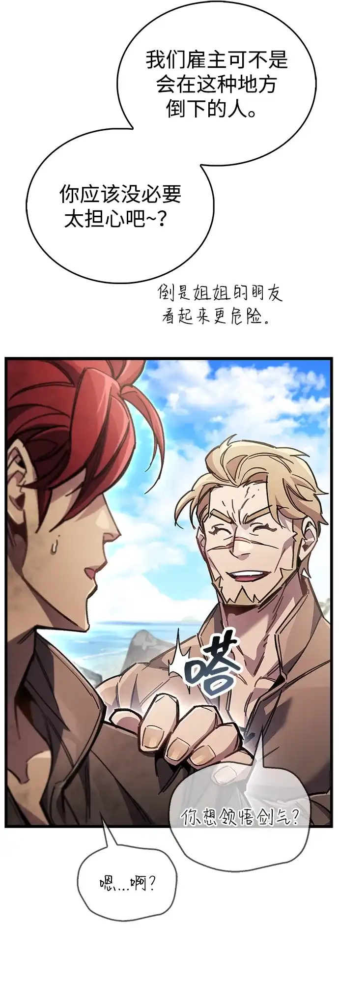 《隐瞒黑历史的玩家》第96话 第38页