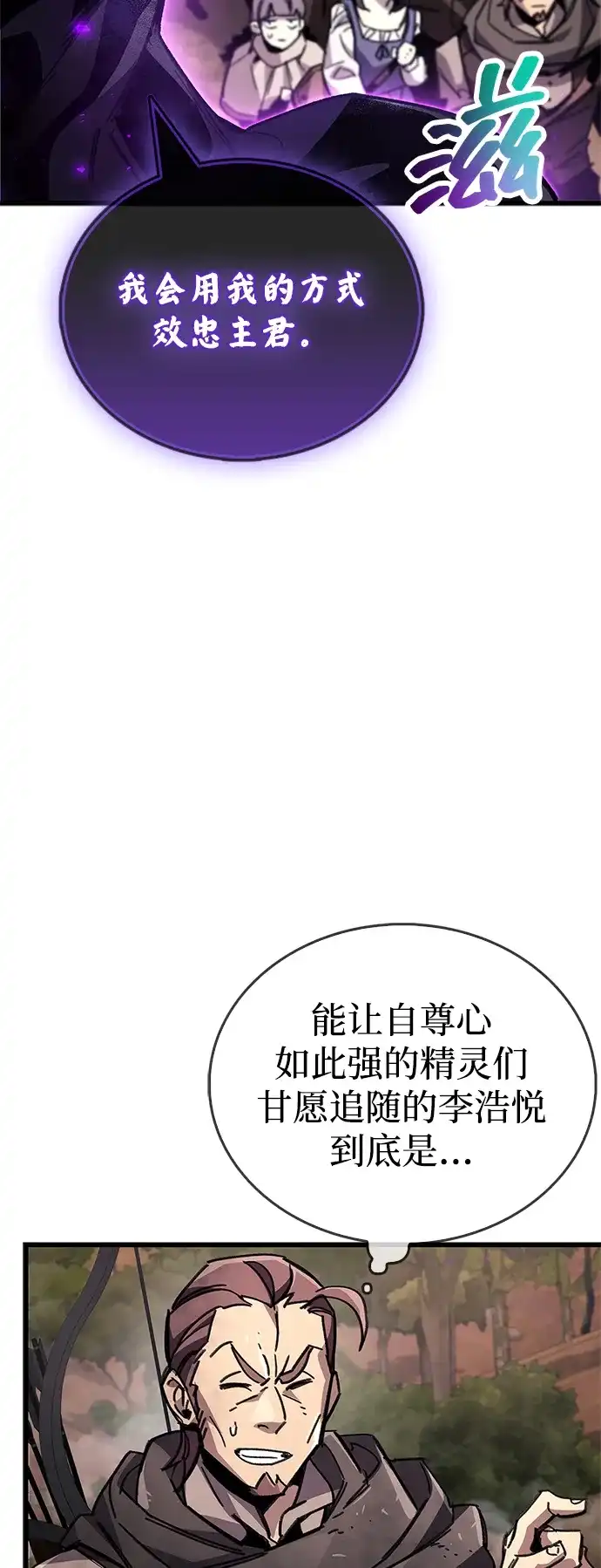 《隐瞒黑历史的玩家》第96话 第73页