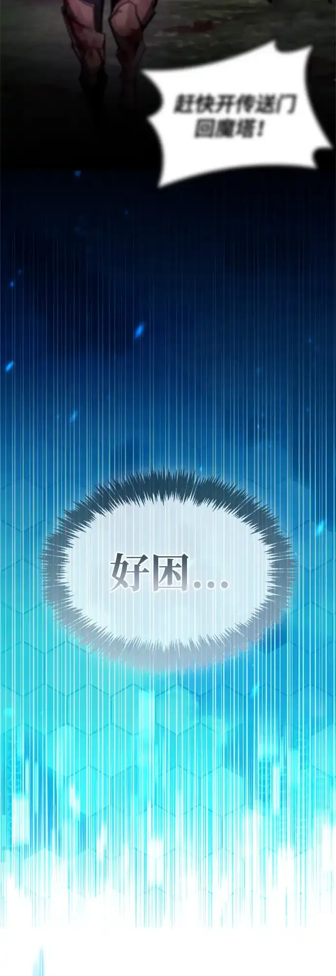 《隐瞒黑历史的玩家》第96话 第17页
