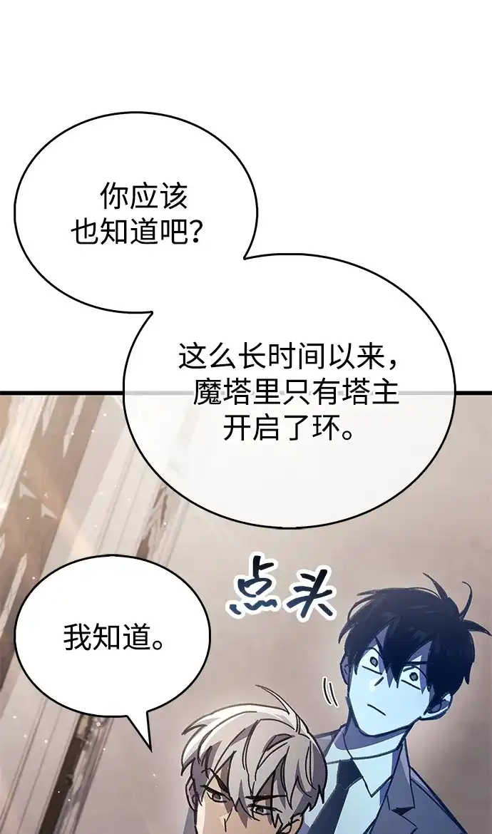 《隐瞒黑历史的玩家》第96话 第94页