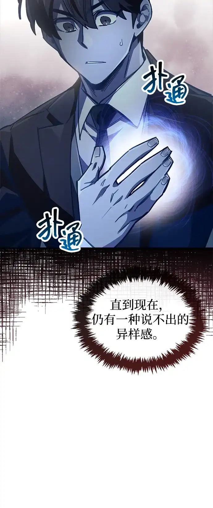《隐瞒黑历史的玩家》第96话 第53页
