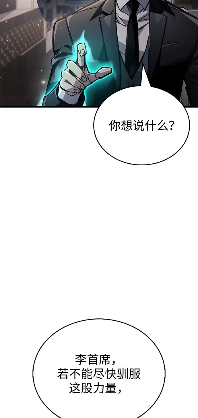 《隐瞒黑历史的玩家》第96话 第107页