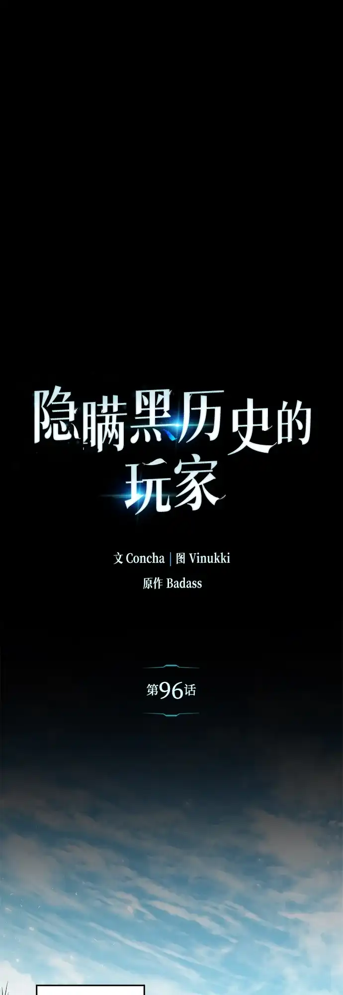 《隐瞒黑历史的玩家》第96话 第28页