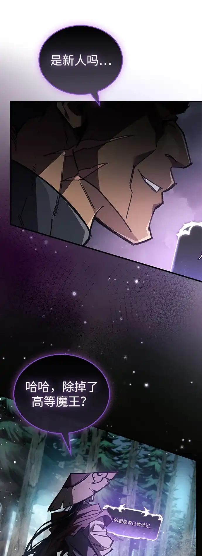 《隐瞒黑历史的玩家》第96话 第21页