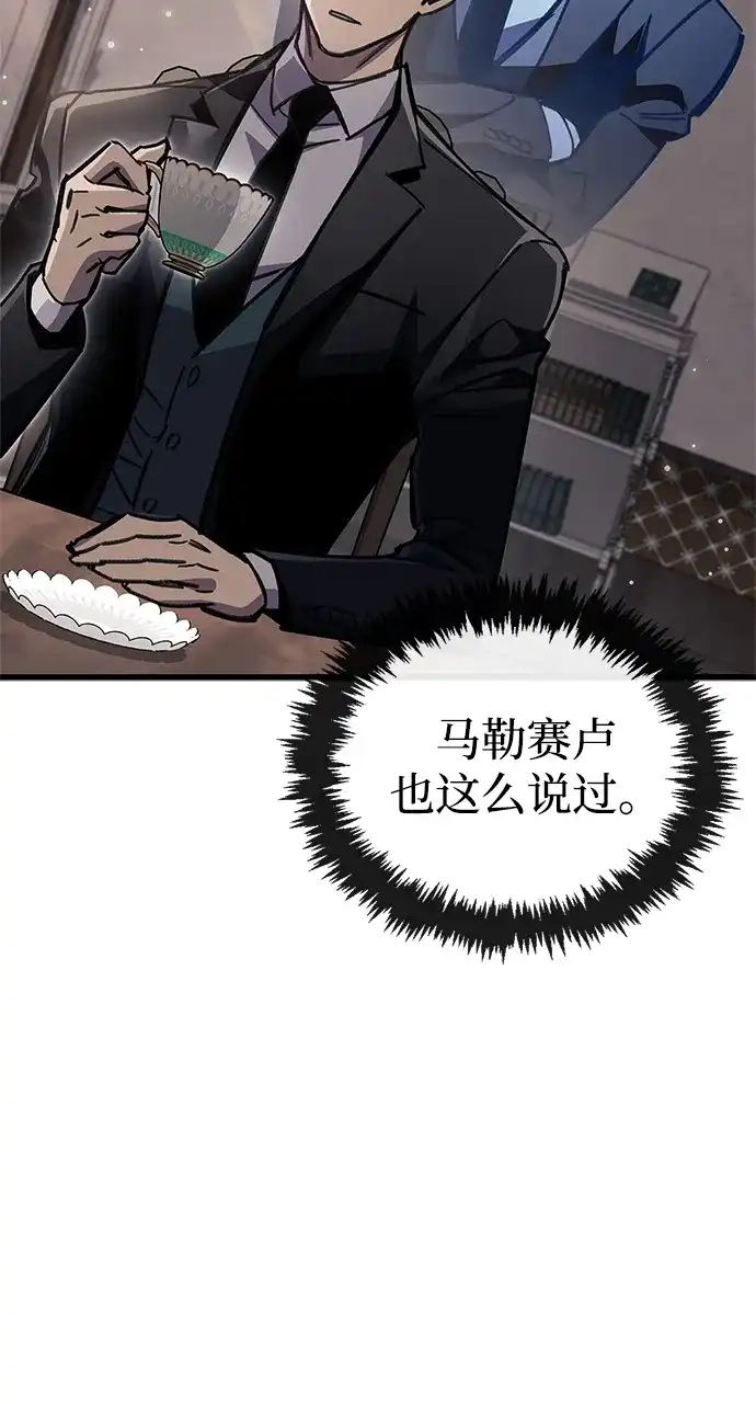 《隐瞒黑历史的玩家》第96话 第95页