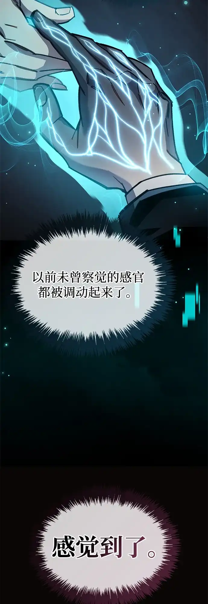 《隐瞒黑历史的玩家》第96话 第100页