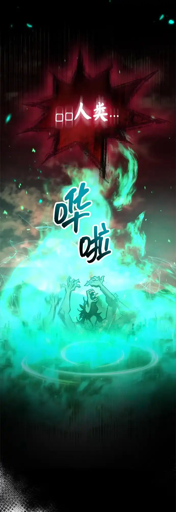 《隐瞒黑历史的玩家》第96话 第13页